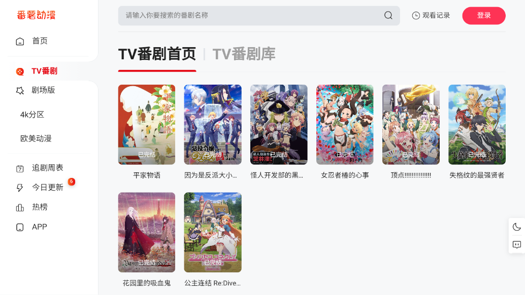 番薯动漫高清无广告版图3