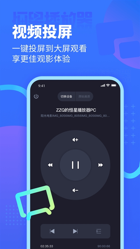 恒星播放器安卓版图5