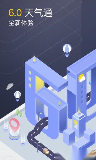 天气通通用版图4