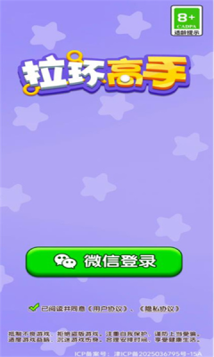 拉环高手(2)