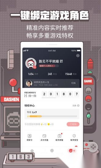 网易大神(2)