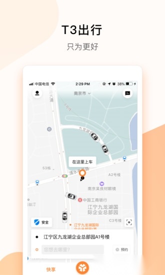 T3出行司机版图4
