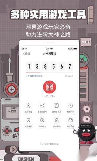 网易大神(1)
