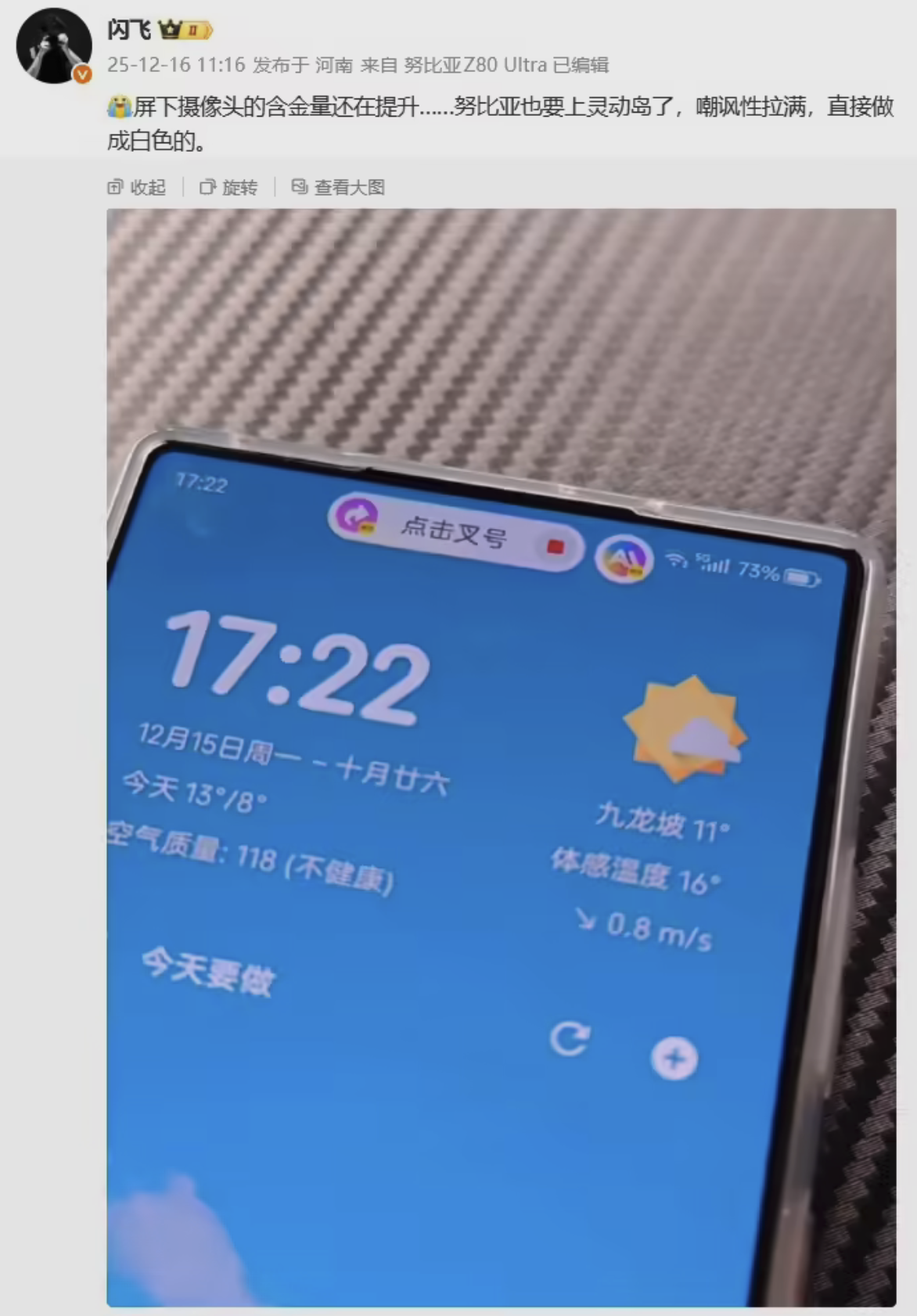努比亚白色灵动岛：交互设计新飞跃，功能开关由用户自主掌控[图]