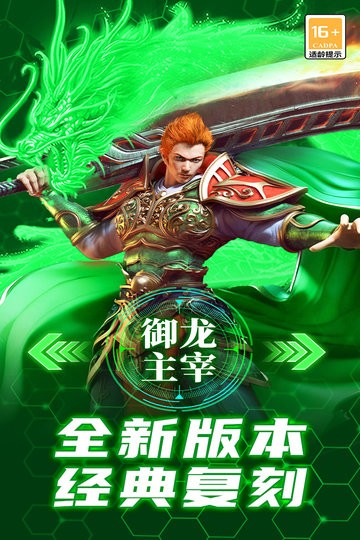 御龙主宰传奇图3