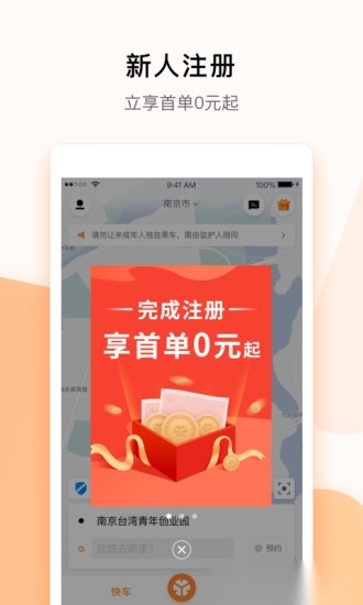 T3出行司机版图3