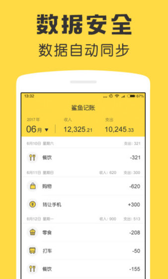 鲨鱼记账pro手机