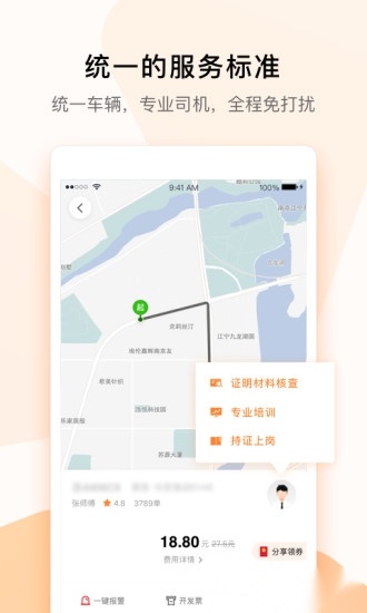 T3出行司机版图2