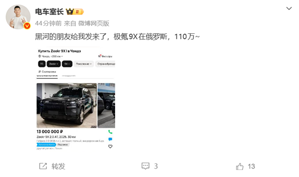 国产车在海外市场变身加价热门车型！极氪9X在俄罗斯的售价高达110万元