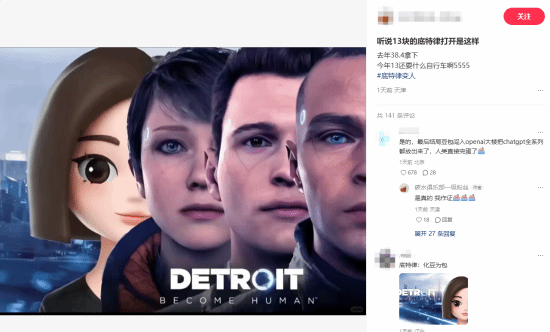 13元的《底特律》千万别入手！打开后竟是豆包，这事儿在网友中炸开了锅[图]