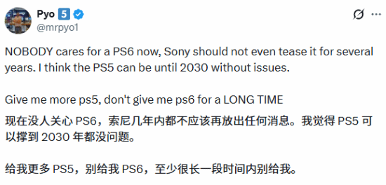 玩家们集体发声抗议PS6的过早推出：恳请让PS5至少服役到2030年！[图]
