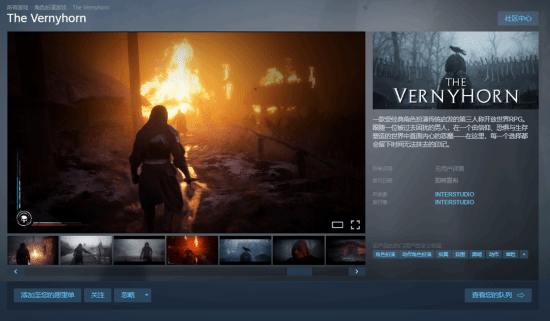 硬核开放世界角色扮演游戏《TheVernyhorn》登陆Steam平台：以《巫师》为灵感，由HEMA冠军参与动作捕捉