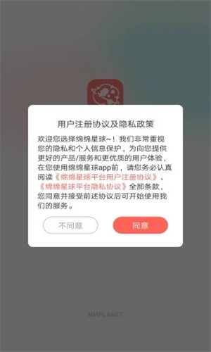 绵绵星球正版图2