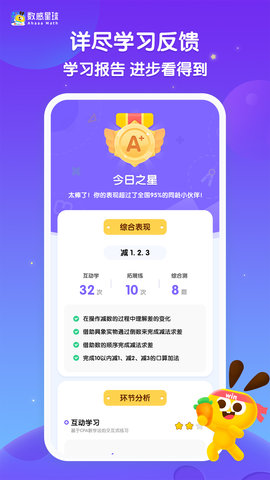 数感星球(5)