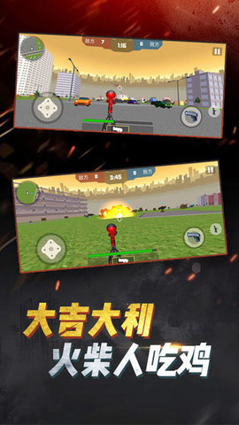 火柴人吃鸡行动(3)