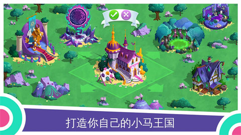 彩虹小马驹手游免费版图4
