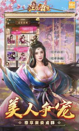 江山霸主(3)