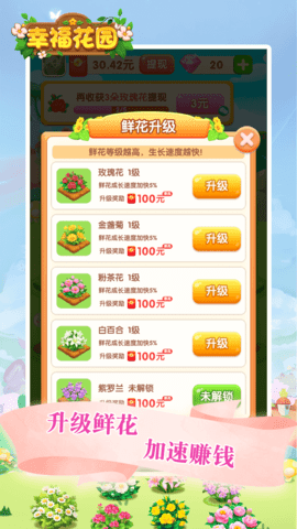 幸福花园游戏最新版图3