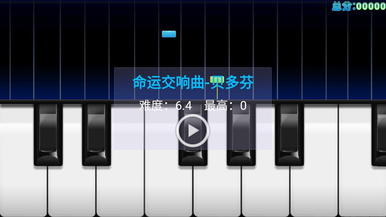 极品钢琴通用版(1)