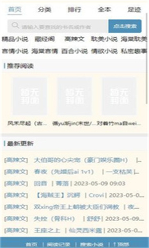 海棠搜书自由搜书图2