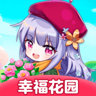 幸福花园游戏最新版 V1.0.7