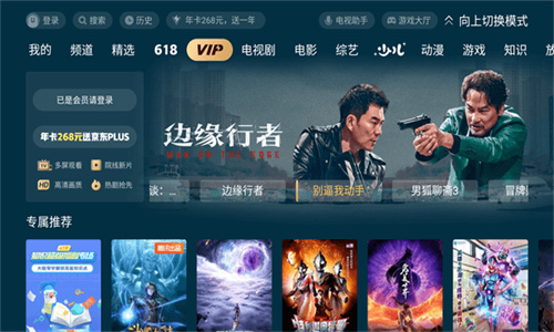 云视听极光手机版图1