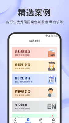 简历牛(2)