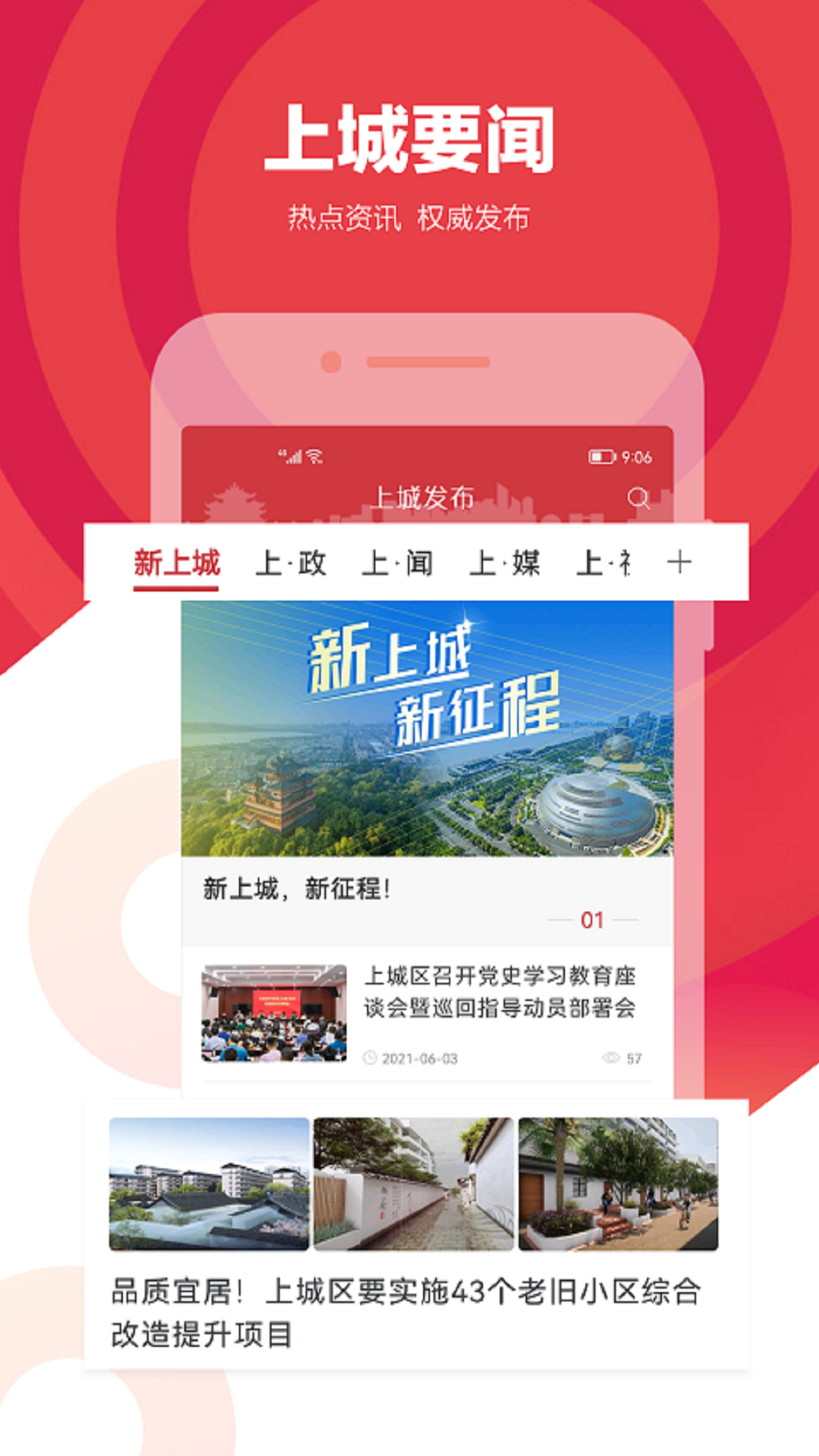 上城发布手机正版图1