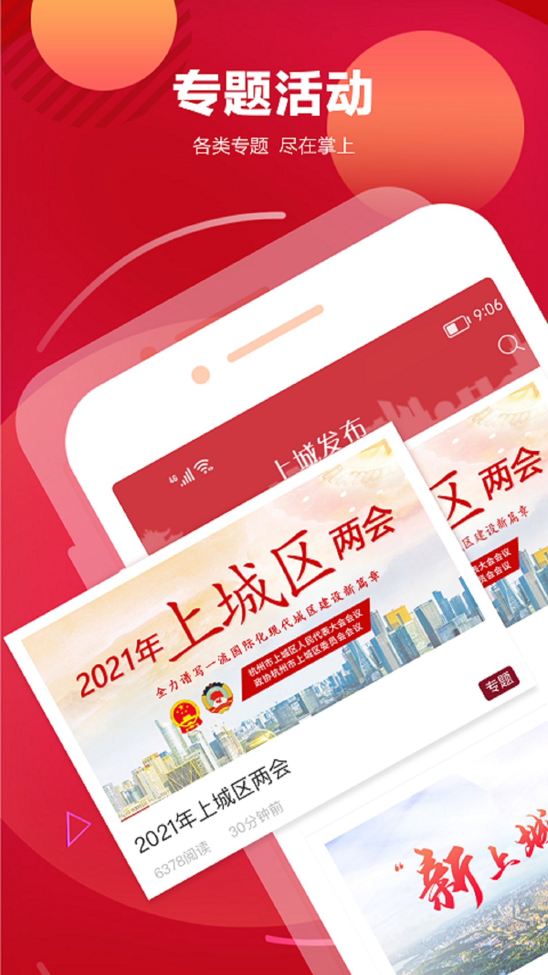 上城发布手机正版图4