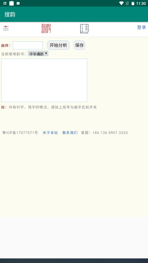 搜韵(3)