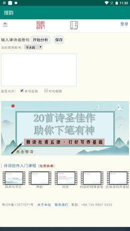 搜韵(1)