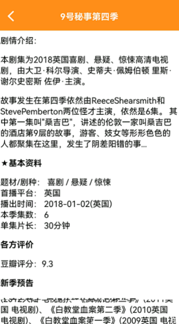 人人美剧星球图2