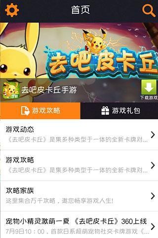 去吧皮卡丘辅助攻略