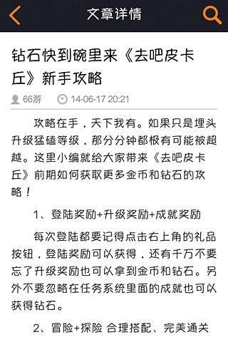 去吧皮卡丘辅助攻略