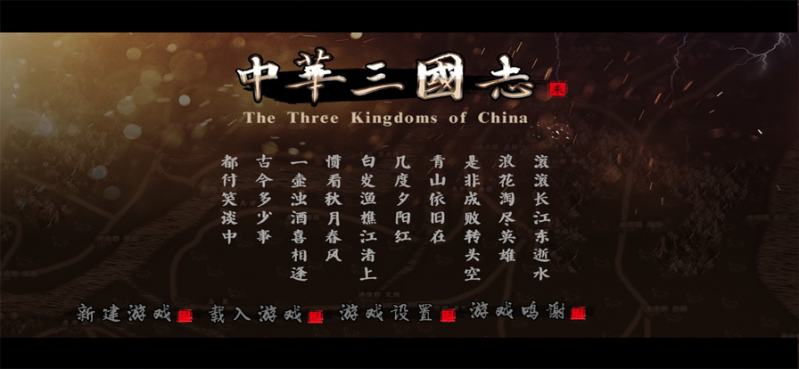 中华三国志(4)