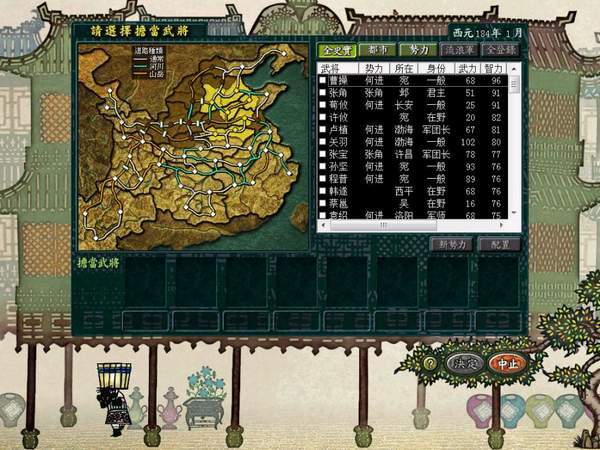 三国志8图2