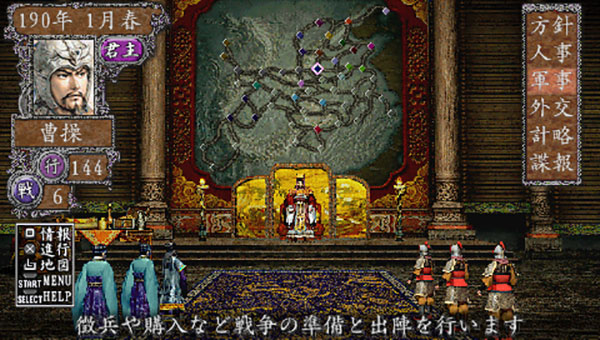 三国志8图3