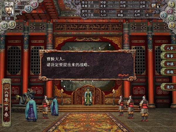 三国志8图4