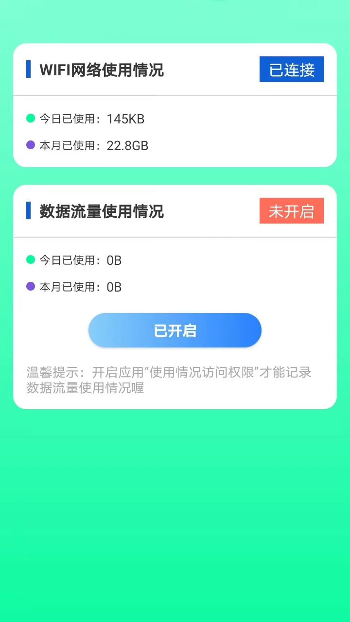 全能网络助手图1