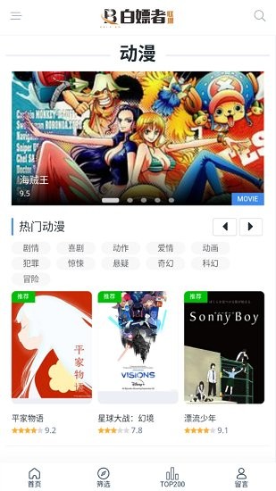 白嫖者联盟投屏版