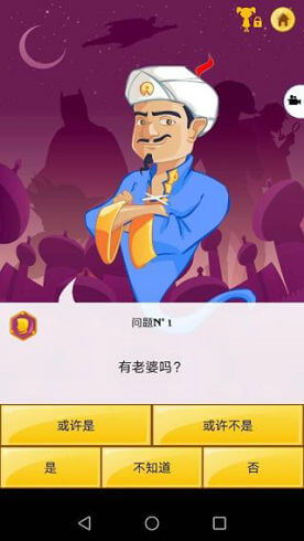 网络天才akinator正版