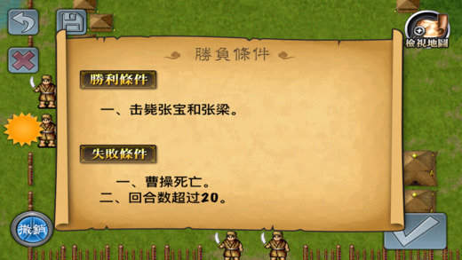 三国志曹操传手机版图2