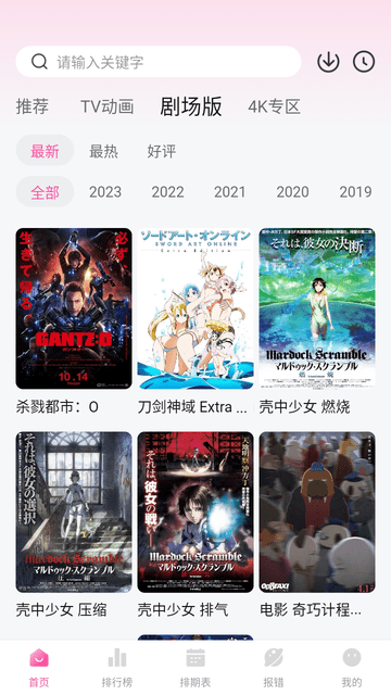 次元城动画无广告版图4