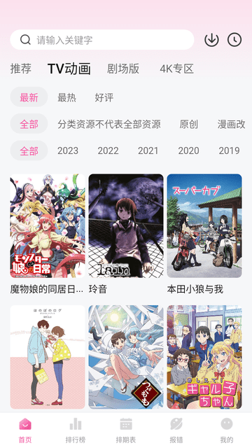 次元城动画无广告版图1