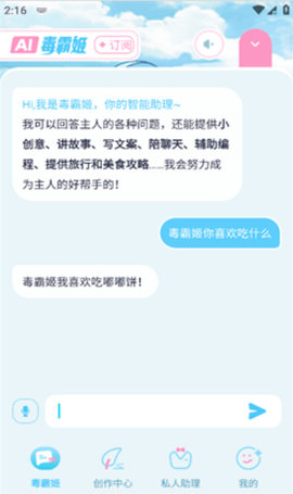 毒霸姬桌宠版图1