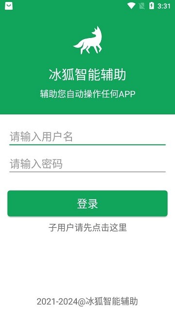 冰狐智能辅助图2