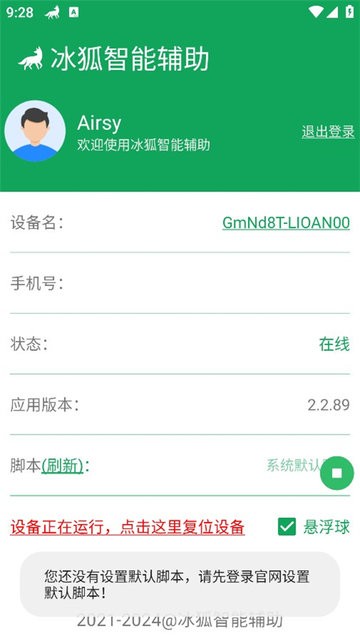 冰狐智能辅助免费版图3