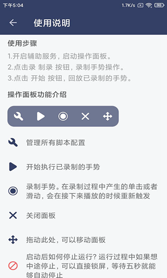 贝利自动点击器VIP版