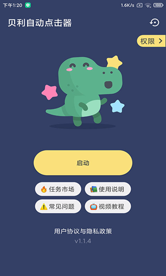 贝利自动点击器版图3