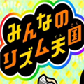 大家的节奏天国汉化版 V5.0-11318
